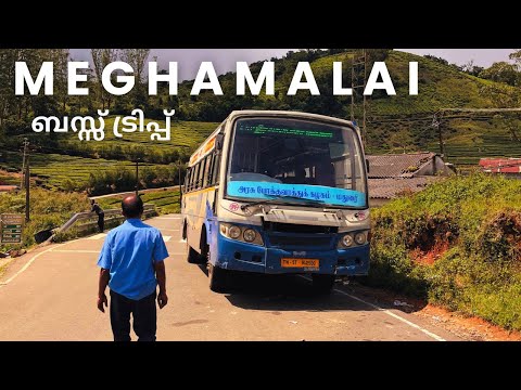 Meghamalai Bus Trip പ്രകൃതി സ്നേഹികൾക്ക് സ്വർഗം പോലെ ഒരു സ്ഥലം #meghamalai #meghamala #bustrip