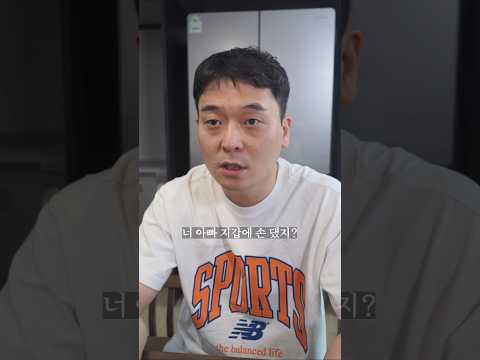 너 아빠 지갑에 손 댔지?