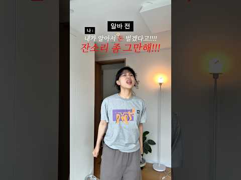 실제 막내 동생의 알바 경험담