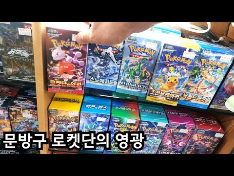 문방구 로켓단의영광 카드깡!