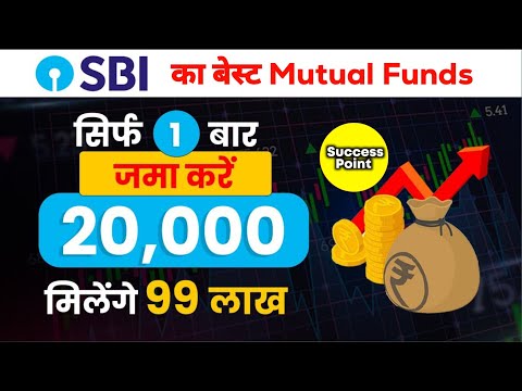 SBI Best Matual Fund 2025 |  एक बार 20000 जमा करे मिलेंगे 99 लाख | sip mutual funds sbi invest