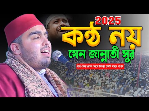 কণ্ঠ তো নয় যেন জান্নাতি সুর👌এই তেলাওয়াত একবার শুনুন। Most Emotional Voice Quran Recittaion 2025