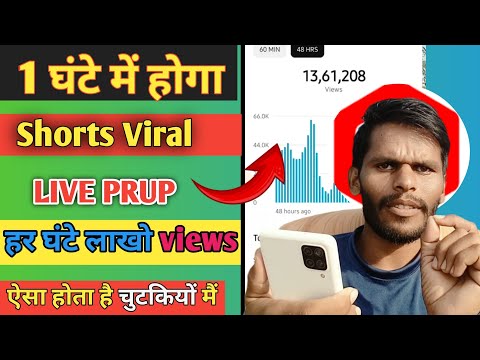 ये है असली तरीका Shorts Viral 🔥 short video viral kaise kare | youtube shorts video viral kaise kare