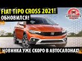 Fiat Tipo Mid+