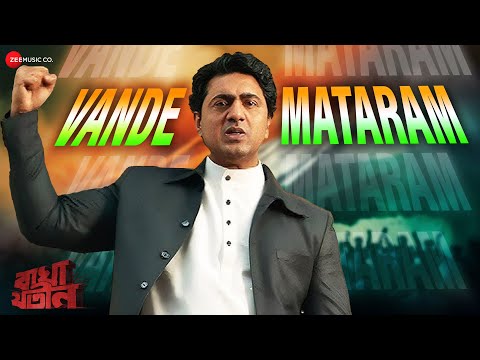 Vande Mataram | Bagha Jatin | Dev  Adhikari | Nilayan Chatterjee | Samrat Debnath | Full Audio