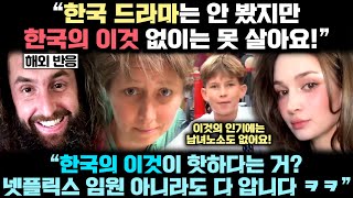 영국 BBC가 작정하고 올라탄 한류! 한국 드라마는 안 봤어도 '이것' 없이는 못 산다는 그들의 정체는?