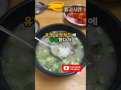 유명 설렁탕집 사장님의 정체