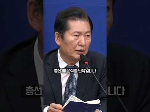 정청래 "바보 선언 역대급 실언" #shorts