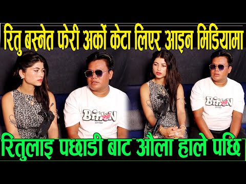 ऋतु बस्नेत फेरि नया केटा लिएर आइन मिडियामा ऋतुको भिडियोमा देखियो एस्तो हर्कत पछाडिबाट औला हाले पछि