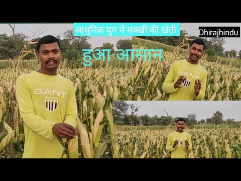 आधुनिक युग में खेती करना हुआ आसान। Dhirajhindu ।