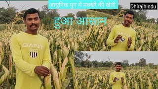 आधुनिक युग में खेती करना हुआ आसान। Dhirajhindu ।