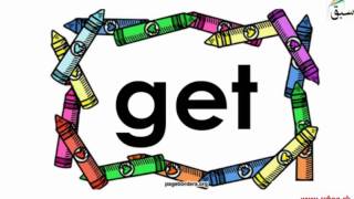 Sight Words-get, give, etc.