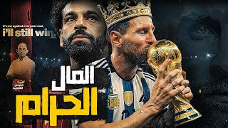 فضيحة المونديال