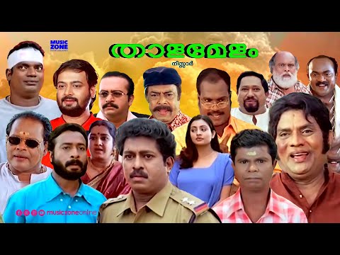 Malayalam Comedy Full Movie | Thalamelam | Jagathy | Kalabhavan Mani | Indraja | Innocent | kalpana