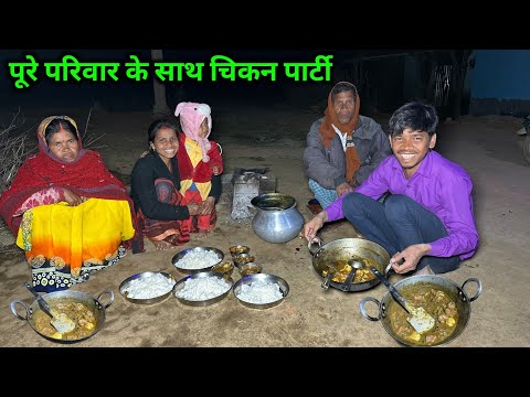 पूरे परिवार के साथ चिकन पार्टी किए || #vijayriavlogs