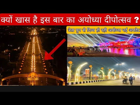 रामनगरी में दीपोत्सव की तैयारी, सभी घाटों पर बिछेंगे 28 लाख दीये | Diwali 2024 latest update