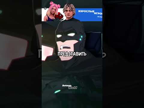 Бэтмен вторгся на территорию Супермена #акциязапросмотры #shorts