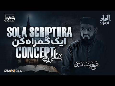 Kya Quran Khud Parh Sakty Hain - Shoaib Madni - Shaoor