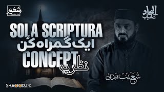 Kya Quran Khud Parh Sakty Hain - Shoaib Madni - Shaoor
