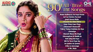90's All Time Bollywood Hits | 90s बॉलीवुड गाने | Evergreen Hindi Songs Collection | Hindi Gana