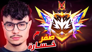 رحلة الجراند ماستر بدون خسارة ..!
