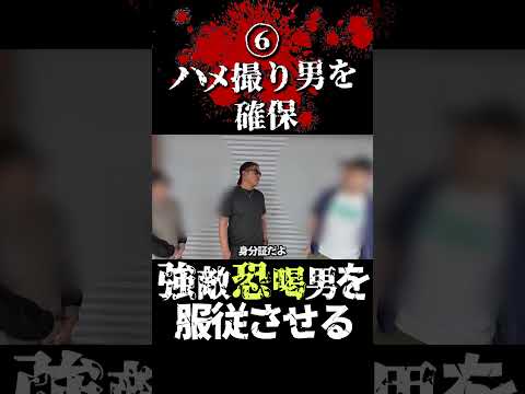 ⑥最悪な条件を提示する半グレと決死の喧嘩！被害者を守り切れるか？バン仲村