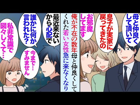 【漫画】本社に異動で3年ぶりに実家に戻った母子家庭の俺。母「実はお友達が出来たのよ」→俺と同い年の母の友達が突然家に遊びに来なくなり「私…施設育ちで身寄りがなくて…」誰かに貶されたらしく【マンガ動画】