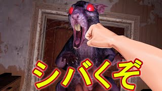 戦えるVRホラーゲームで大暴れする男　(フルボッコ)