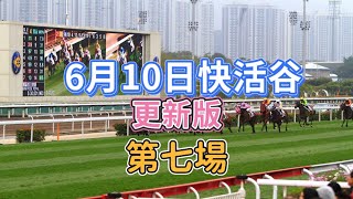 6月10日第七場 豐辰 極光之子 大千雄心