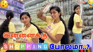 இன்னைக்கு Shopping போலமா..? 🛍️😉📸 || DIML || @SharmysVlogs #subscribe #saree 