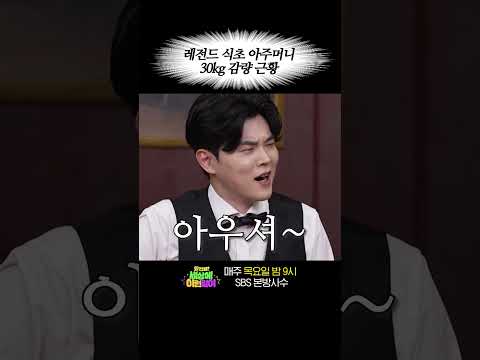 식초 아주머니 근황 #세상에이런일이 #Shorts