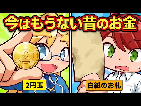 昔はこんなだった！昔と今のお金の違い5選【アニメ】【マンガ】