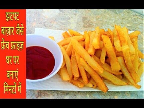आलू के फ्रेंच फ्राइज बनाने की विधि | Crispy French Fries Recipe in Hindi | Quick and Easy Recipe