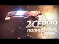 ����������� �����, ������ 2