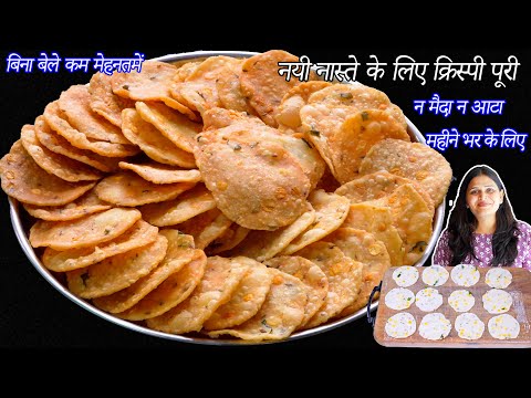 कम मेहनतमें न मैदा न आटा महीने भर के लिए डब्बा भर के क्रिस्पी नास्ता | Rice Papdi | Rice farsi puri