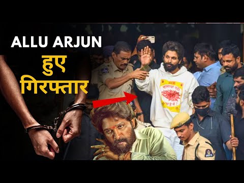 Allu Arjun ARRESTED! Fans In Shock | Pushpa 2 The Rule Shocking Controversy #alluarjun