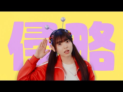 乃木坂46 森平麗心 個人PV予告「侵略のうるみちゃん」