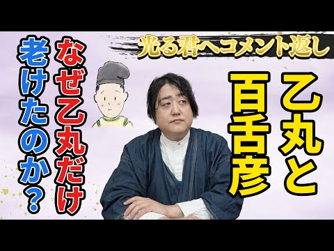 【光る君へ】乙丸と百舌彦…なぜ乙丸だけ老けたのか？ほか【秘剣コメント返し】