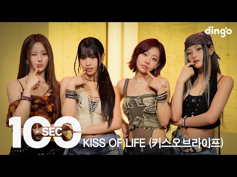 100초로 보는 KISS OF LIFE(키스오브라이프) | [100sec] Sticky, Igloo, 쉿(Shhh), Lips Hips Kiss | 딩고뮤직 | DingoMusic