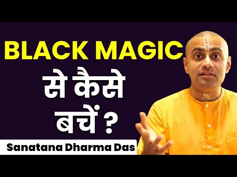 काले जादूसे अपने परिवार को ऐसे बचाये | रामबाण उपाय जो दिला देगा काले जादू से मुक्ति | Black Magic