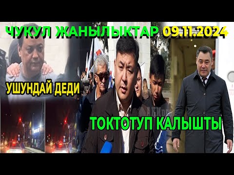 СРОЧНО! УШУНДАЙ БОЛУП КЕТТИ! МАТРАИМОВ АБАКТАН ЧЫГАБЫ?