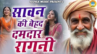 सावन की बेहद दमदार रागनी | Desi Ragni | Haryanvi Ragni | Sawan Ragni | Neha Sharma | Parveen