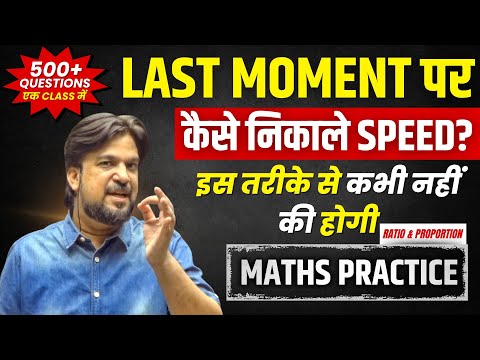 How To Improve Speed Maths | 500+ Questions | Speed Mantra Batch | Mohit Goyal Sir #ssccgl2024