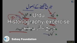 Urdu Historiography-exercise تاریخ نگاری-مشق