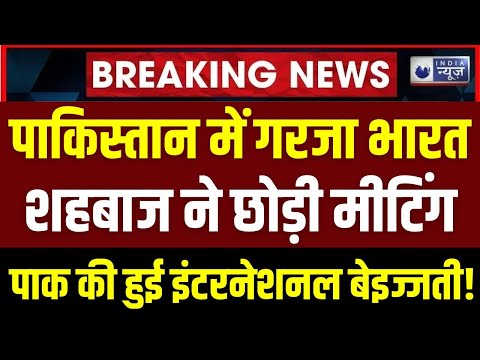 S Jaishankar Big Insults Shahbaz Sharif LIVE: पाकिस्तान में गरजा भारत... शहबाज ने छोड़ी मीटिंग! SCO
