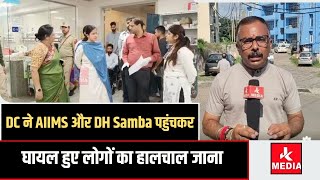 #DC #Samba ने #AIIMS और #DH #Samba पहुंचकर दुखद बस ह!दसे में घायल हुए लोगों का हालचाल जाना!
