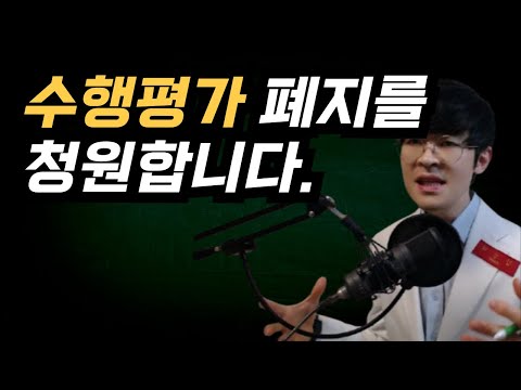 "학생도, 교사도, 부모도 무너졌습니다 – 수행평가 폐지 청원합니다"