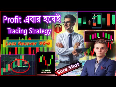 Loss Recover P-2 করুন সহজে || Simple Tricks Big Profit- ৫ মিনিটেই Profit করতে পারবেন খারাপ মার্কেটও