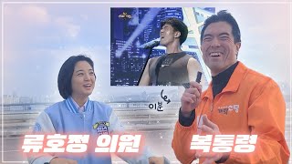 '출마 선언'한 복통령, 류호정 의원 번호를 따다
