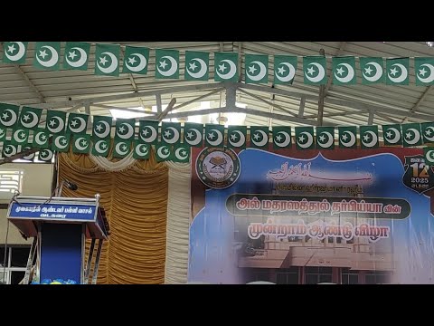 வடகரை அல் மதரஸத்துல் தர்பிய்யா ஆண்டு விழா